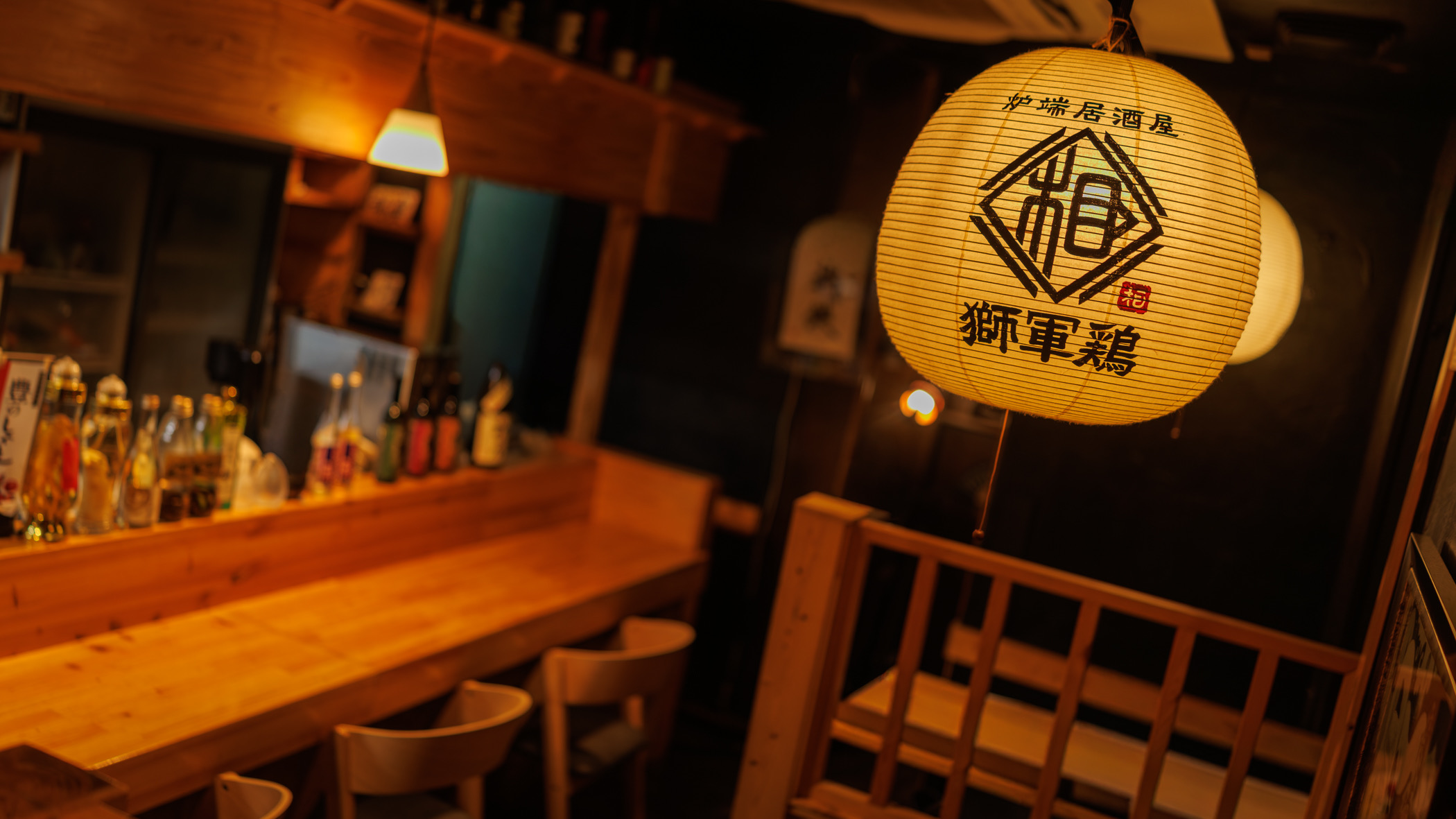 炉端居酒屋 獅軍鶏の店内